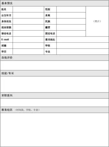 空白个人简历模板下载_09经典个人简历表格