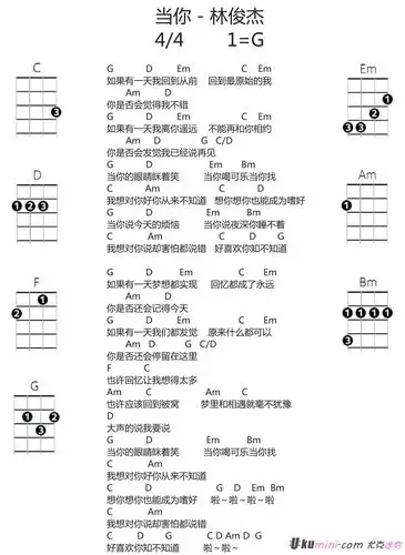 《当你》-林俊杰-ukulele弹唱谱【尤克迷你】
