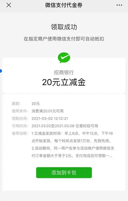 分享微信支付立减金20元无门槛