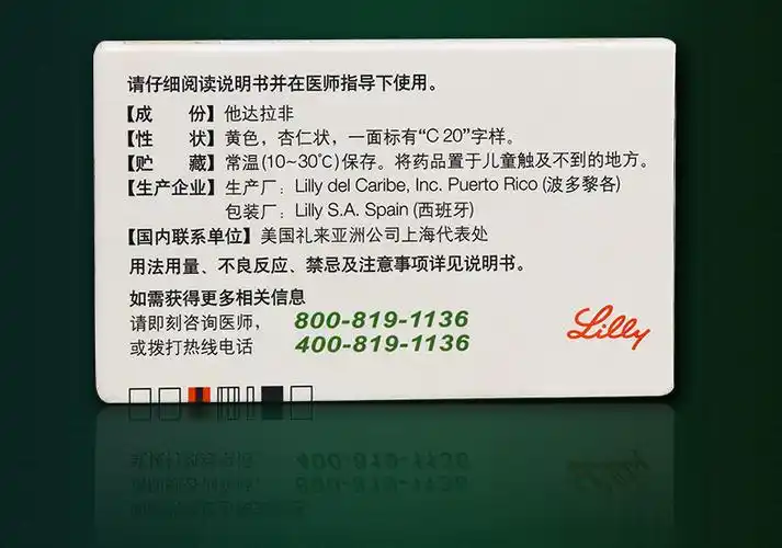 rx 希爱力 他达拉非片 20mg*1片 rx
