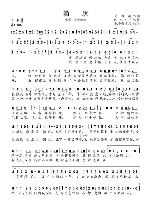 《艳唐》歌词歌谱-明明简谱网