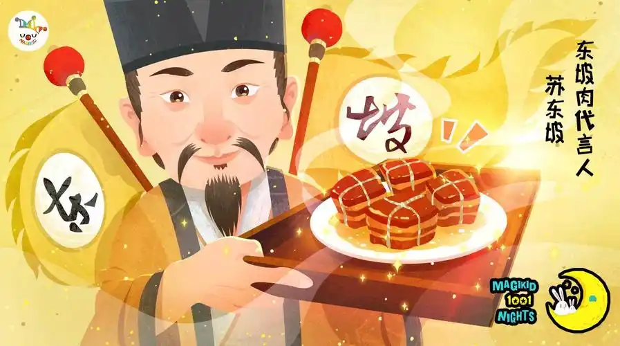 东坡肉的传说让你听了流口水的故事魔力小孩一千零一夜580