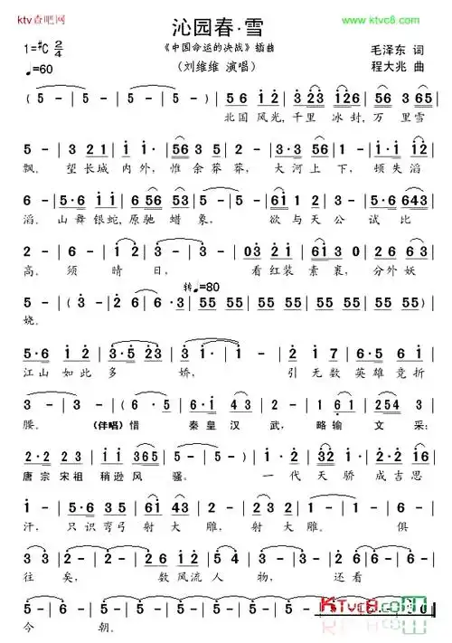 沁园春·雪简谱