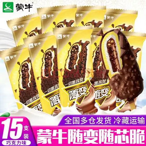 【0运费】蒙牛随变随芯果蓝莓橙子口味雪糕随芯脆巧克力脆皮冰淇淋