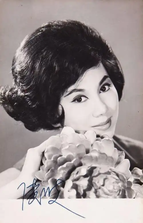 邵氏著名女星凌波签名照