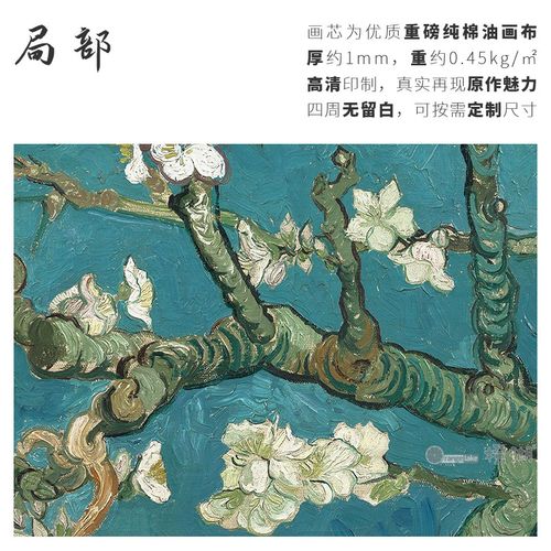 梵高高盛开的杏树树枝杏花花开高清印制布画芯油画