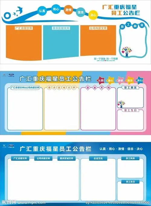公告栏设计图__广告设计_广告设计_设计图库_昵图网nipic.com