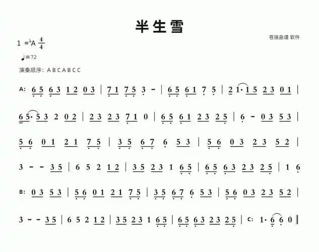 半生雪简谱视唱