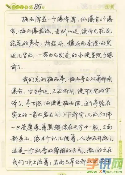 硬笔书法字帖行书作品图片