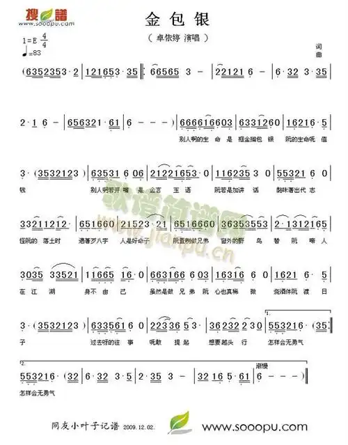 金包银 歌谱简谱网