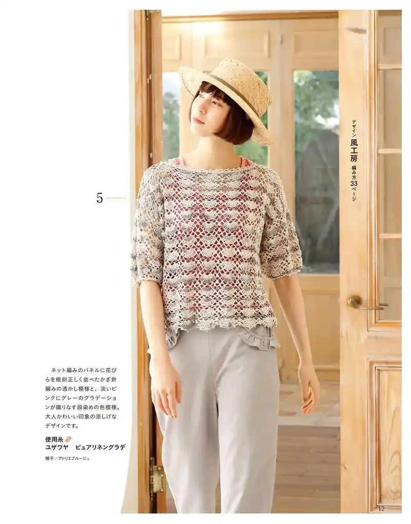 钩针图解 #套头衫 #扇形花样 #风工房 - 抖音