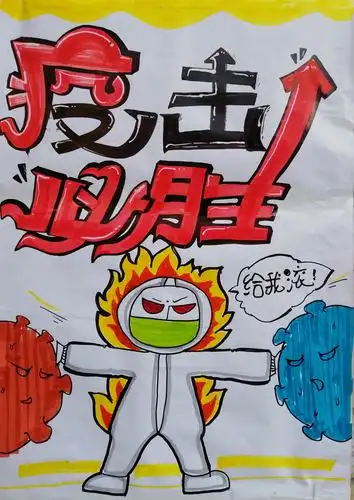 美术生防疫海报,为抗疫出力