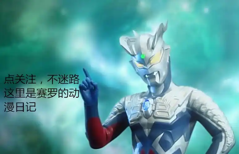 网友盘点奥特曼中最弱的五个奥特曼,你觉得是不是这样呢?