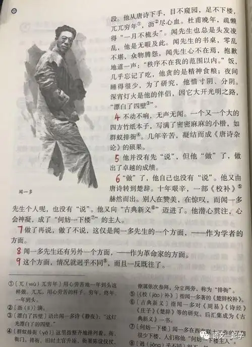 面试示范闻一多先生的说和做