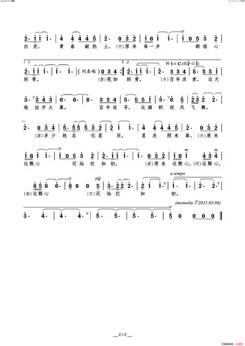 百年央视2021元宵晚会歌曲简谱-廖昌永演唱-董玉方/王备词曲1