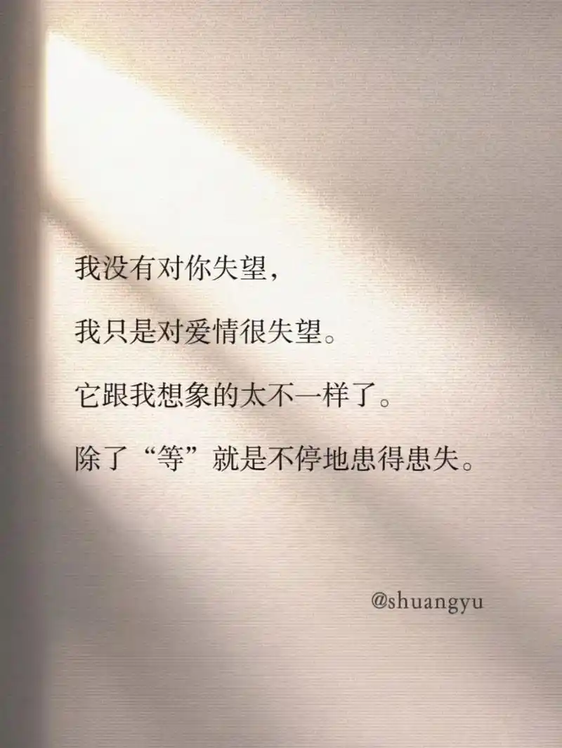 表达失望的文案,第三句失望中也开始释怀 ☆ .