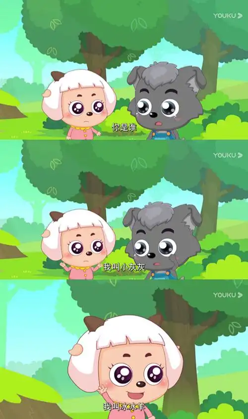 冰冰羊和小灰灰