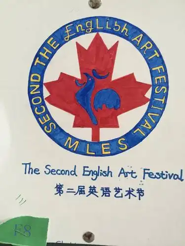 2017义乌枫叶国际学校第二届英语艺术会徽出炉啦!