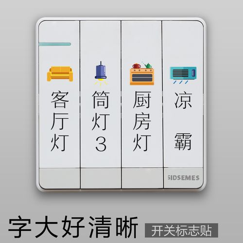 大全—开关贴纸卡通可爱开关标识贴透明家用灯开关装饰墙贴创意标签
