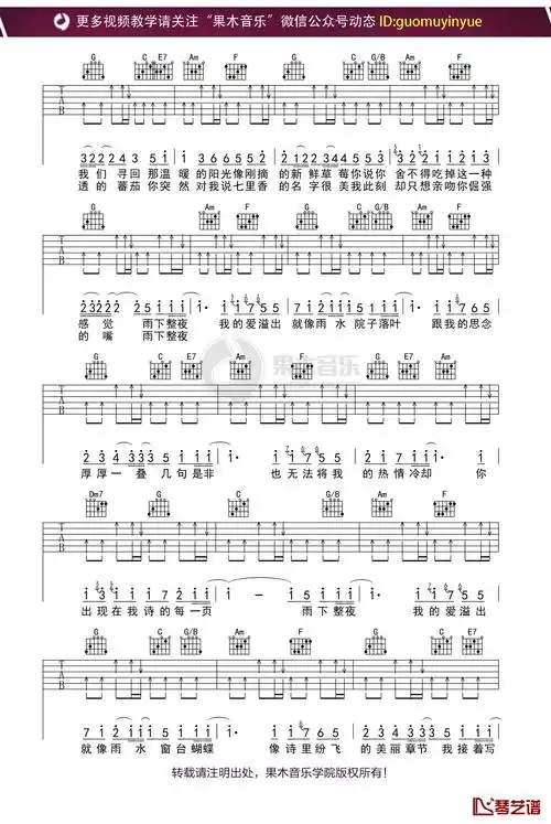 周杰伦《七里香》吉他谱 c调弹唱六线谱2