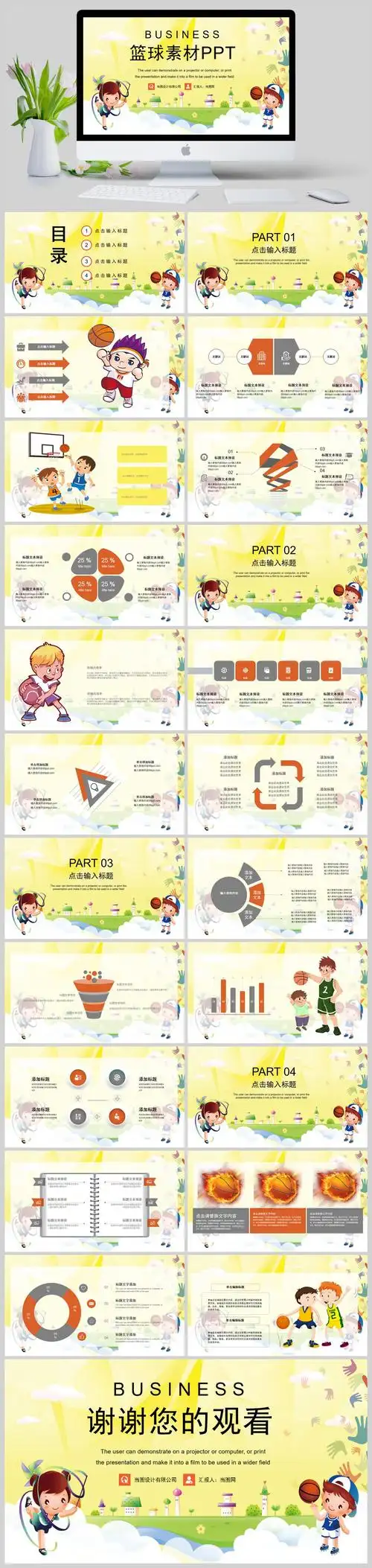 卡通风篮球素材ppt模板