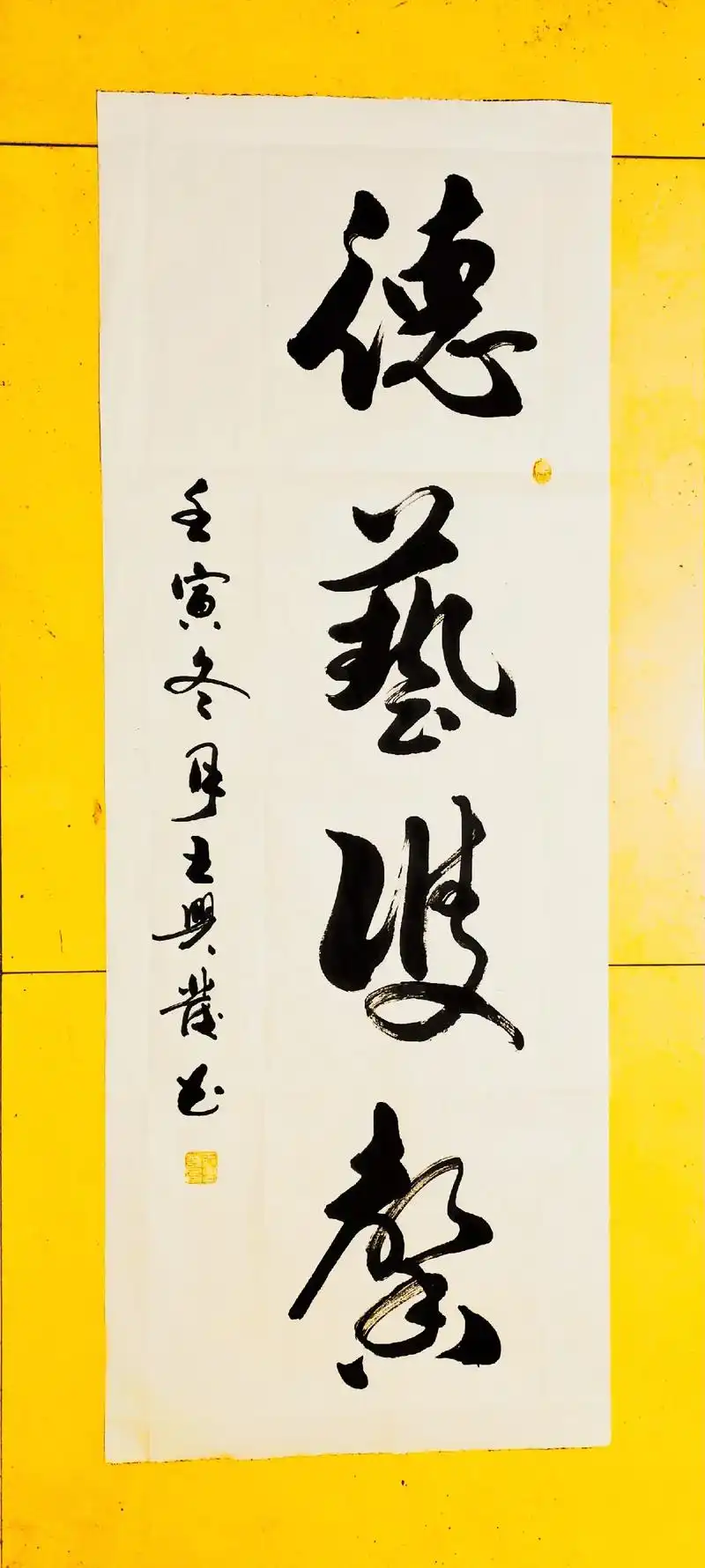 原创书法作品 :德艺双馨 - 抖音