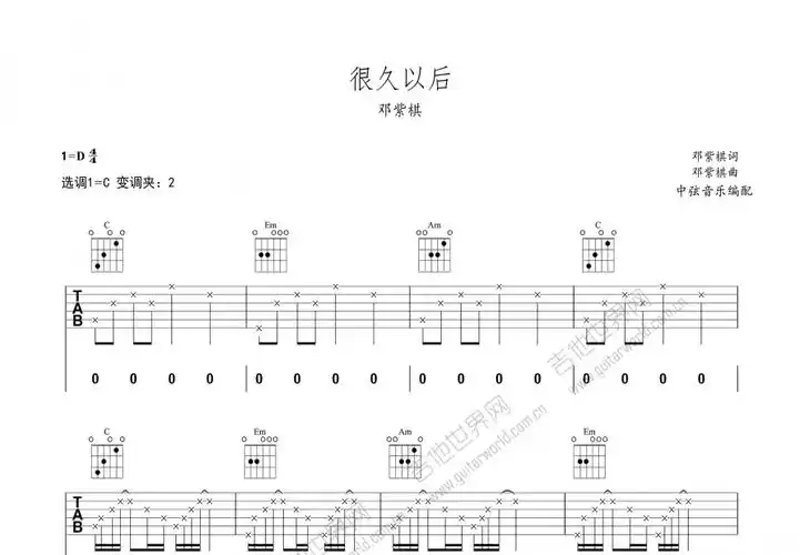 很久以后吉他谱_邓紫棋_c调弹唱吉他谱 - 吉他世界