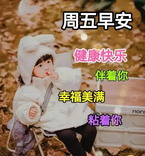 原创2021年12月24日星期五清晨早上好问候祝福图片周五最新早安问候