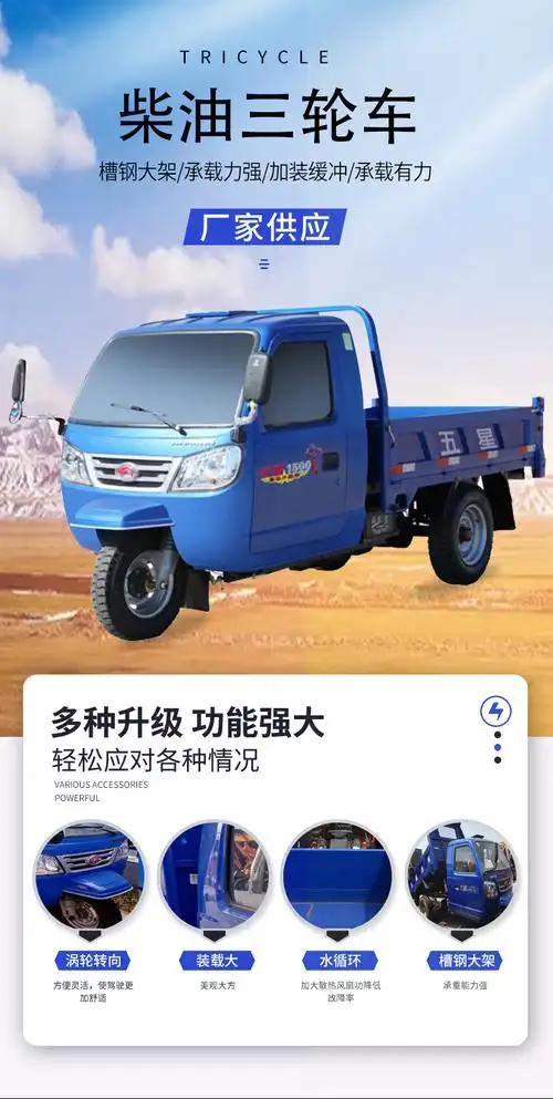 农用三轮车福田五星柴油三轮车 凌翔1500自卸式家用手摇三轮车