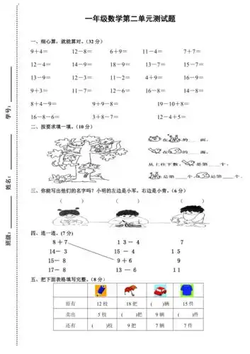 一年级数学第二单元测试题