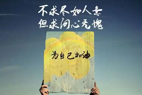 【抖音励志句子 抖音超火的励志正能量句子】_正能量句子