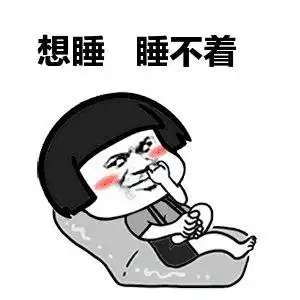 不想睡觉图片