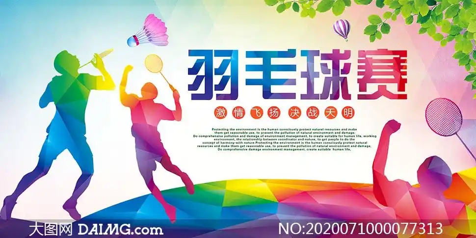 羽毛球比赛开幕式背景设计psd素材