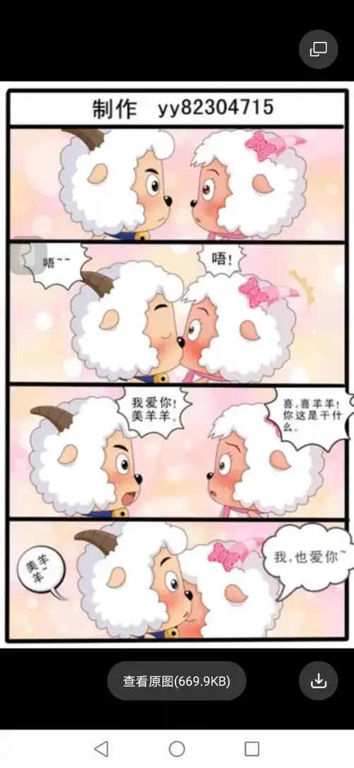 动漫同人小说 喜羊羊变成女生美羊羊和喜羊羊亲嘴啦…… 美羊羊(女)