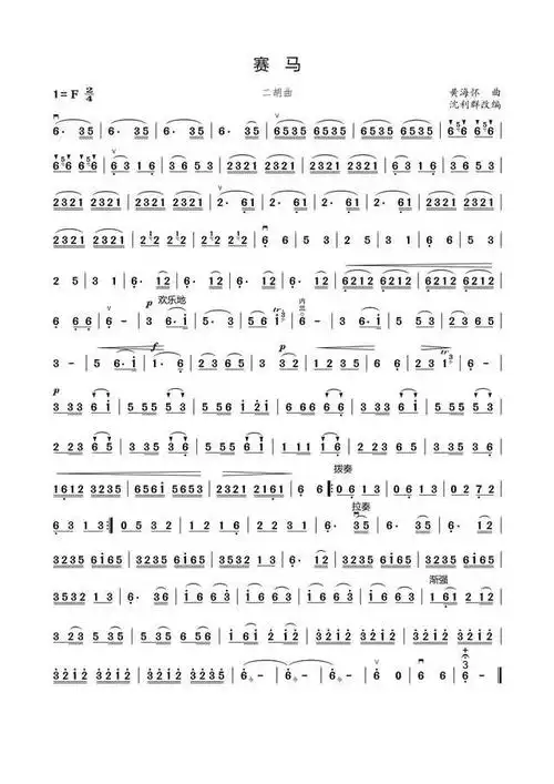 二胡名曲《赛马》在二胡曲中是什么地位