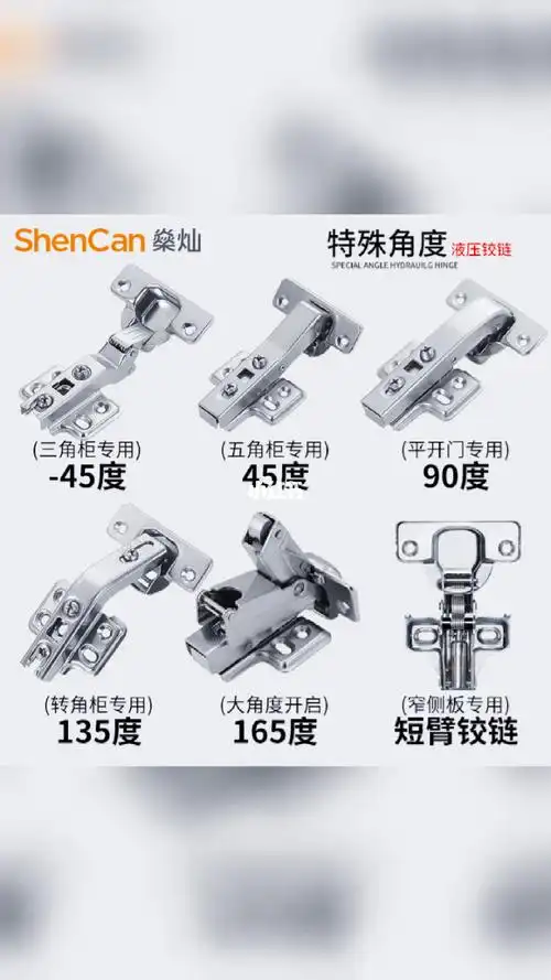 45度合页90特殊铰链负45五角柜135切角165