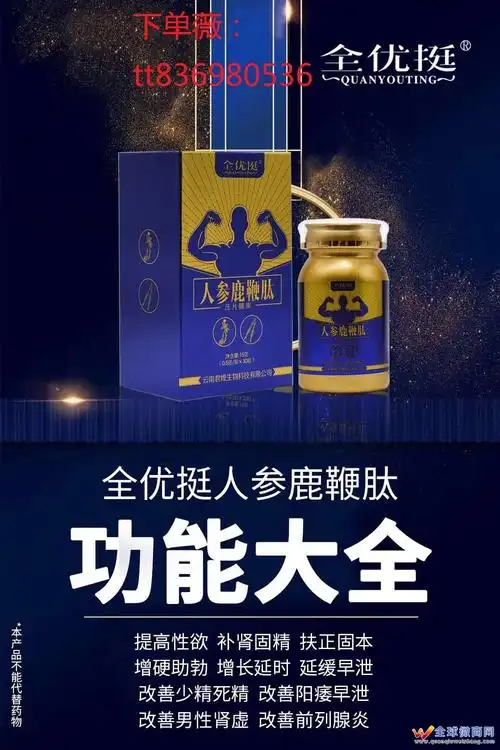 全优挺人参鹿鞭肽价格多少钱一瓶一般多久见效