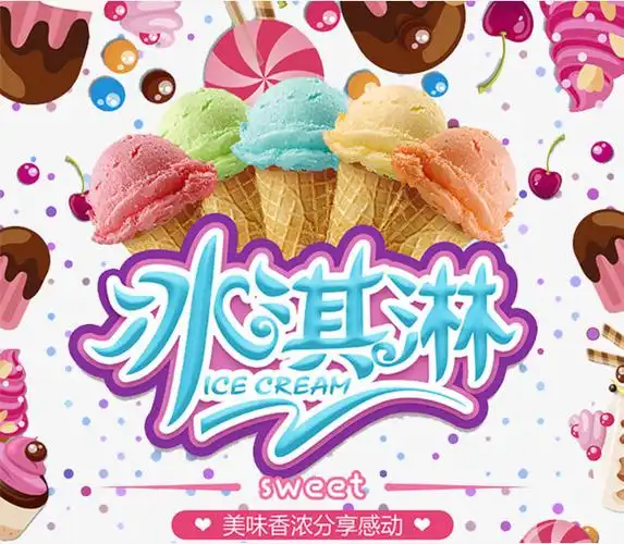 杯装冰淇淋冷饮雪糕甜点冰饮甜食元素