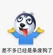 已经_已经表情包大全_斗图大全