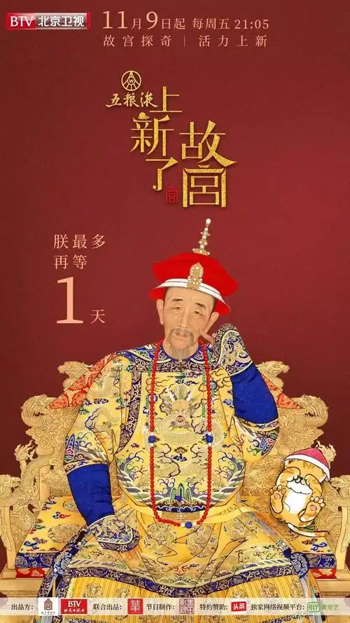 《上新了 !故宫 》