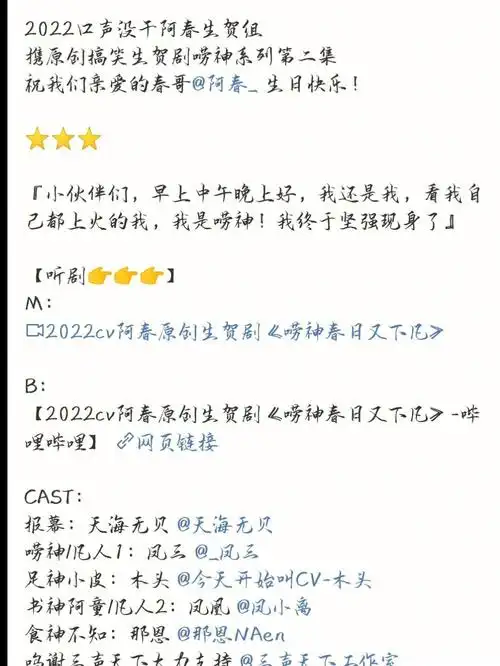 希望阿春春天天开心,事事顺意~#广播剧  #cv阿春  #广播剧后期