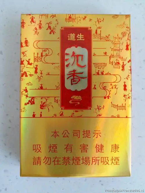 盛世传奇(道生沉香)