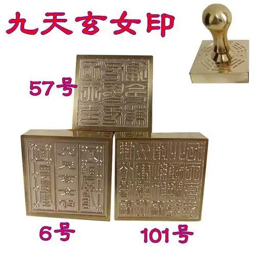 道教用品 道教铜印 九天玄女圣母律令敕 纯铜九天玄女印合众神印