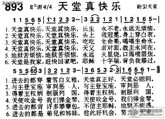 893首天堂真快乐赞美诗歌谱