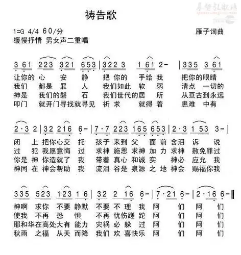 下载祷告歌歌谱