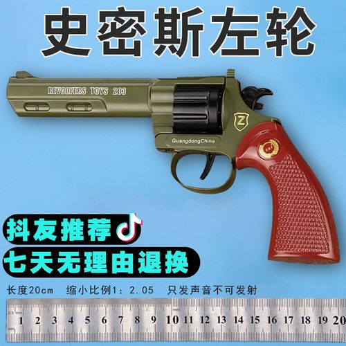史密斯左轮砸响炮全金属纸童年枪不可发射8090炮子怀旧玩具砸炮枪