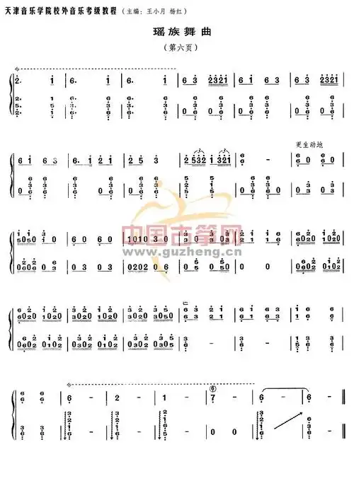 古筝谱瑶族舞曲