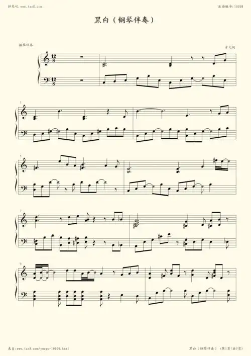 黑白(钢琴伴奏) - 方大同 - 第 1 页