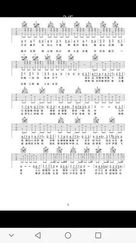 百战成诗吉他谱