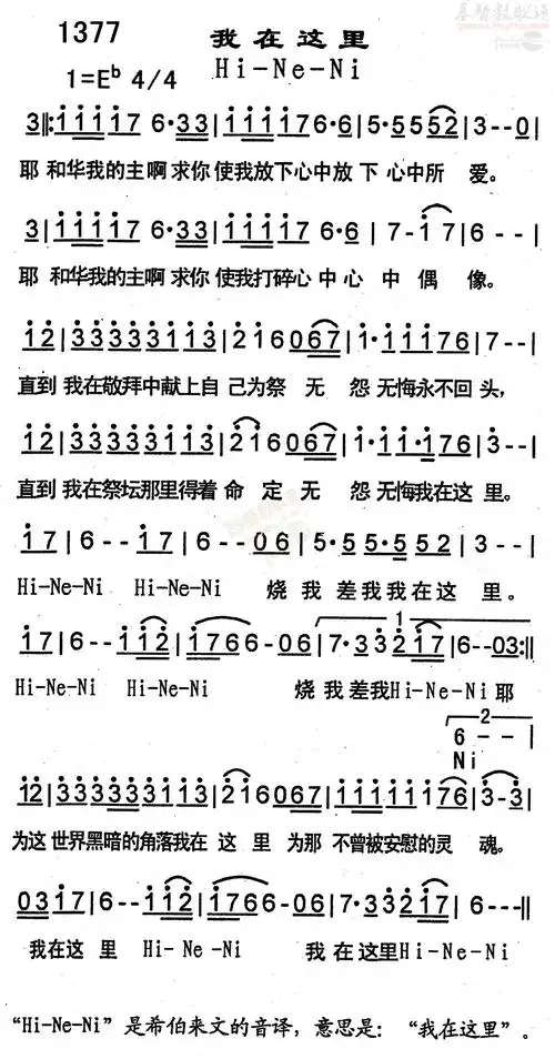 1377hi ne ni我在这里(简谱)_黑皮诗歌本1218_基督教歌谱大全,赞美